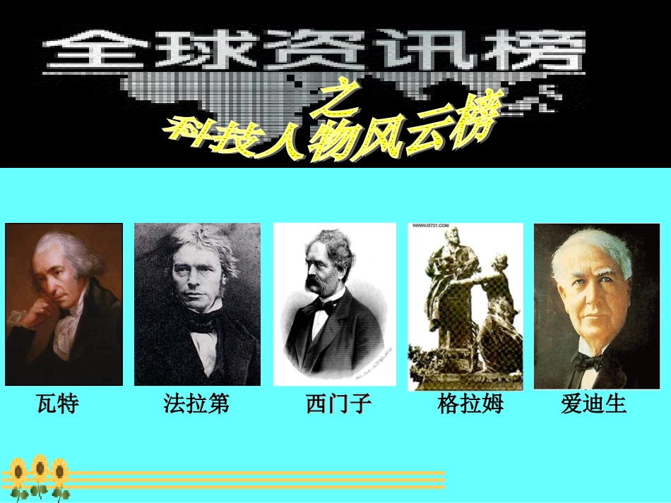 人类文明的引擎_第1页