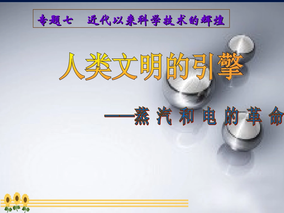 人类文明的引擎_第2页