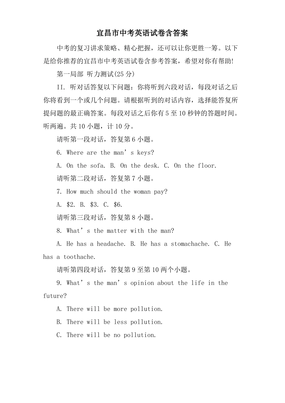 宜昌中考英语试卷含答案_第1页