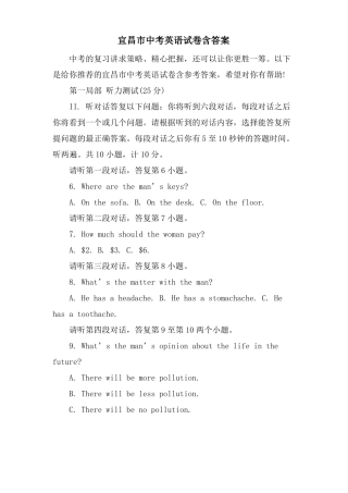 宜昌中考英语试卷含答案