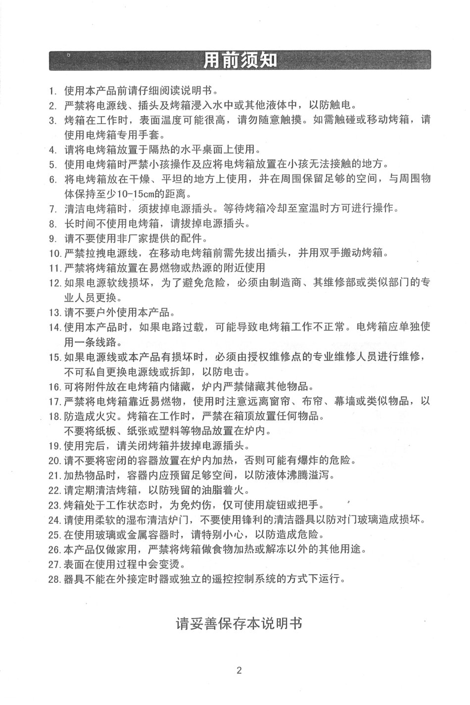 美的电烤箱使用说明书_第3页