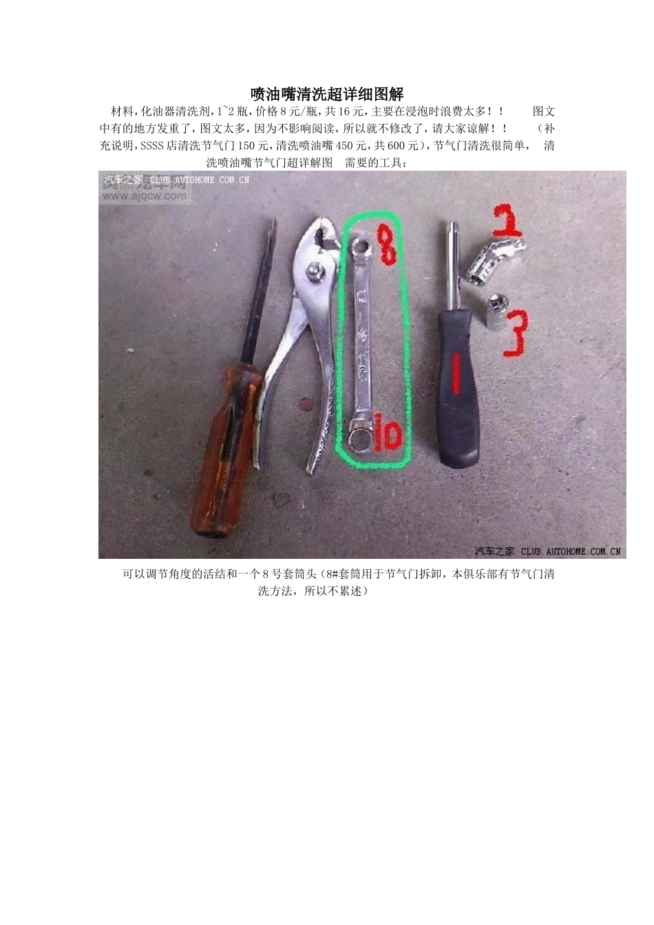 喷油嘴清洗超详细图解_第1页