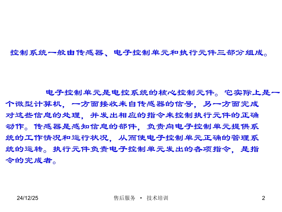 自动变速器控制系统_第2页