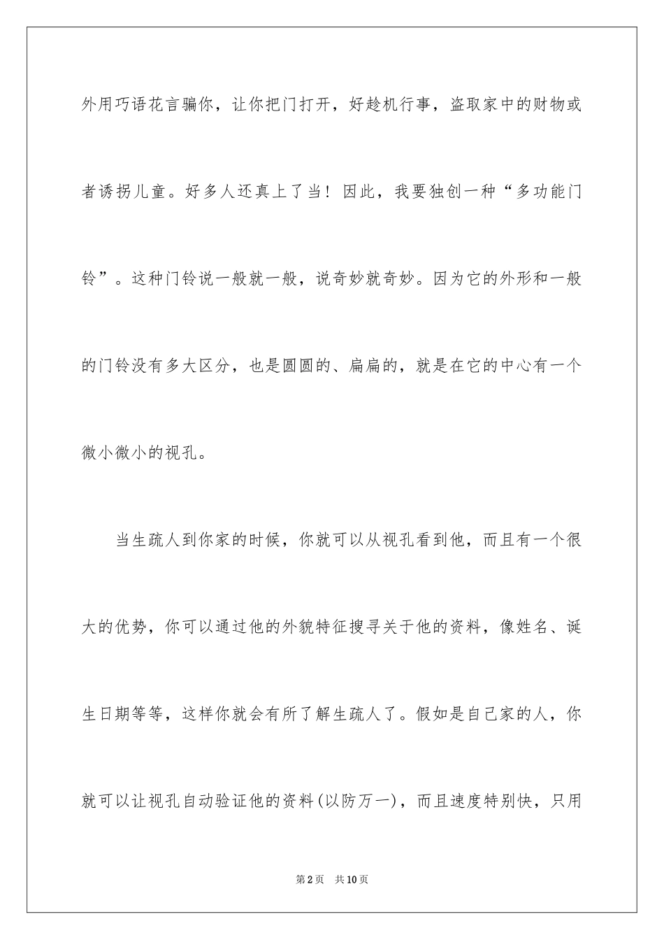 2024写物优秀作文300字_第2页