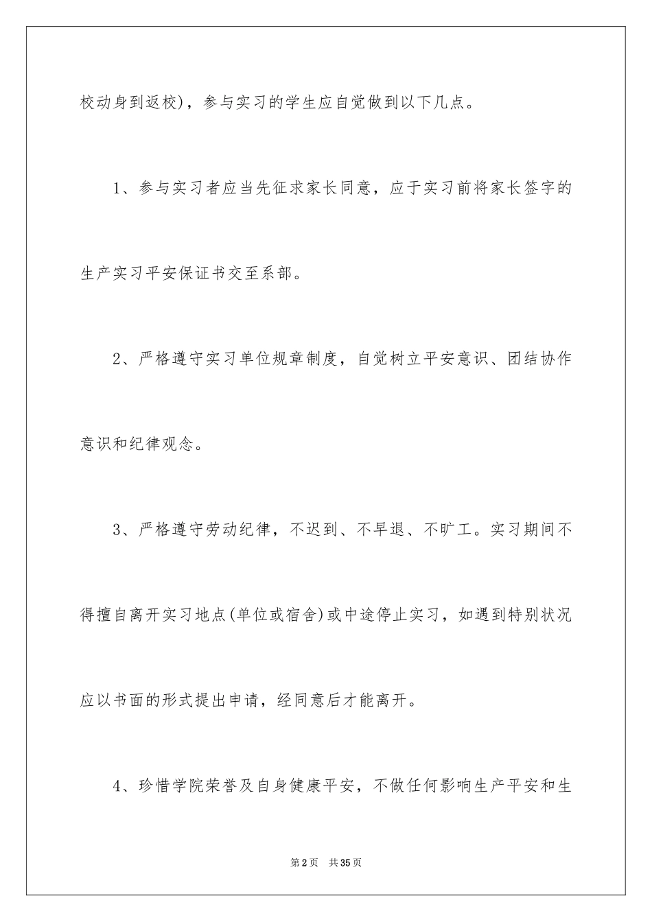 2024安全生产保证书_61_第2页