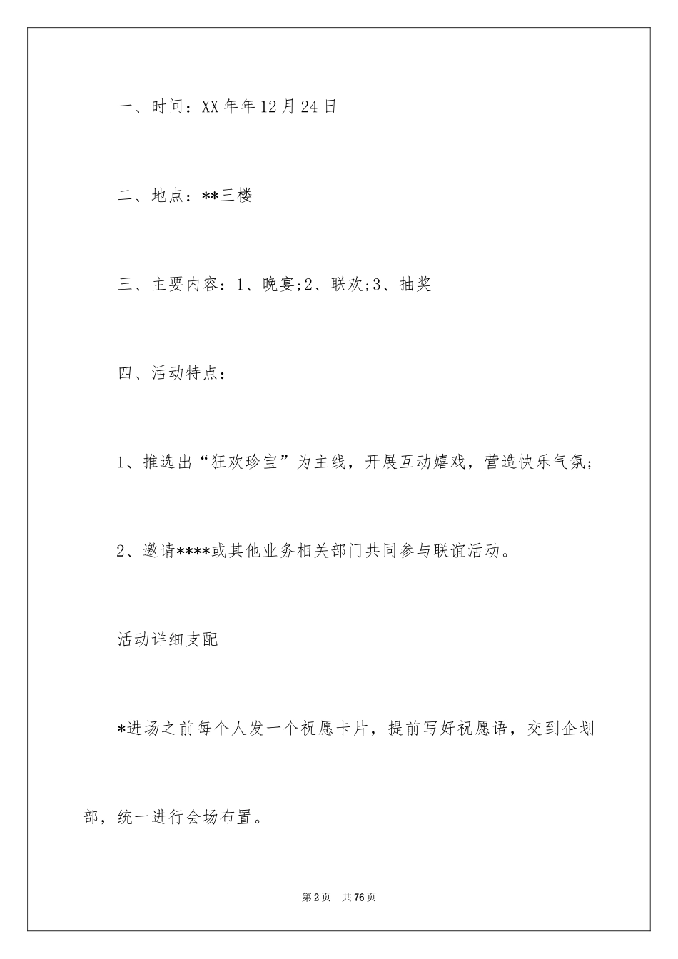 2024圣诞节活动策划_575_第2页