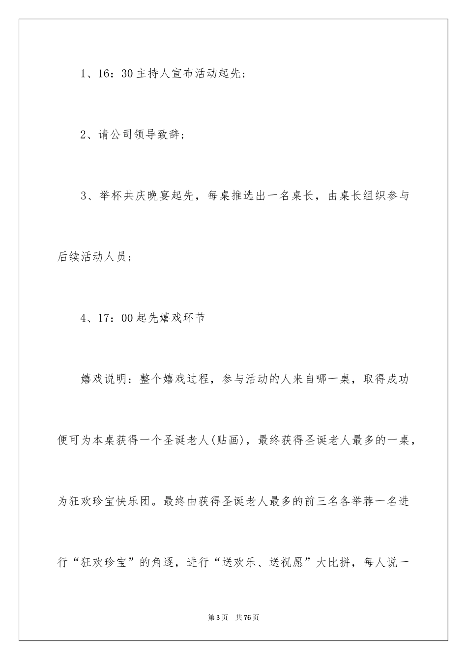 2024圣诞节活动策划_575_第3页