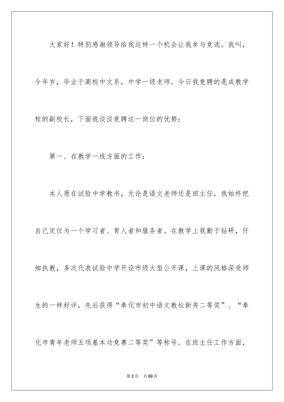 2024副校长的竞聘演讲稿_71_第2页