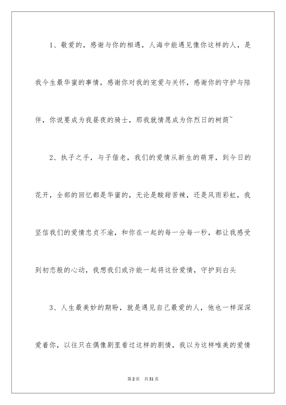 2024婚礼新娘致辞_4_第2页