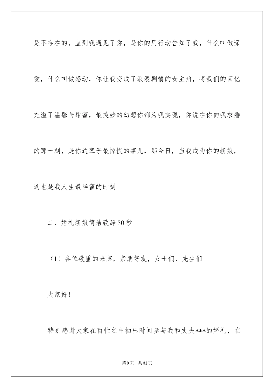 2024婚礼新娘致辞_4_第3页