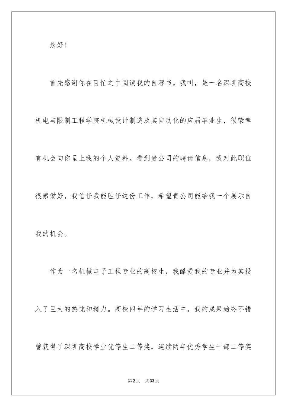 2024学生求职自荐信_44_第2页