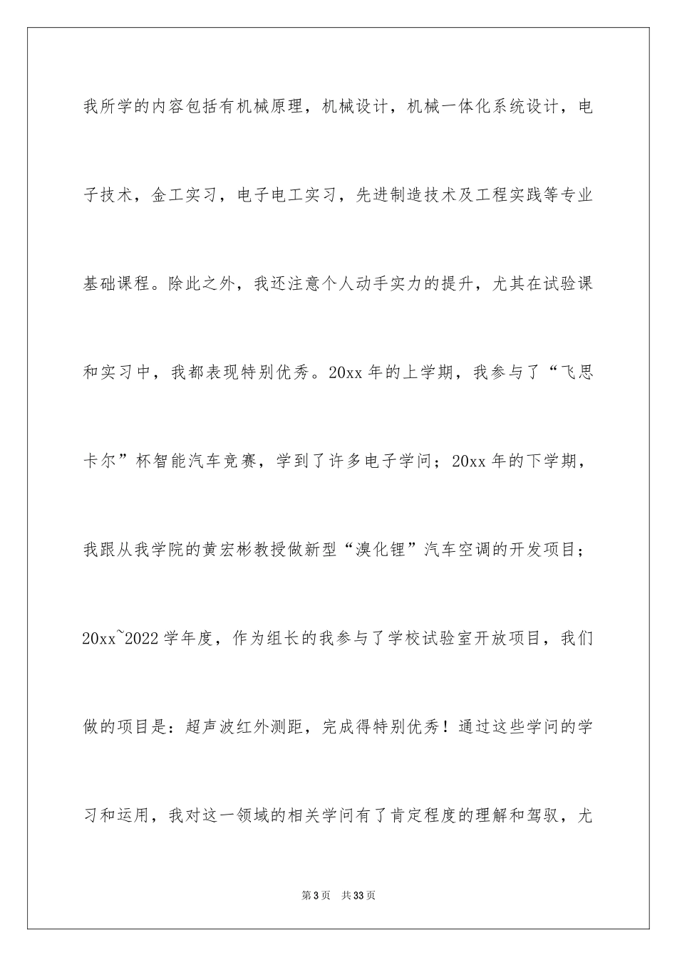 2024学生求职自荐信_44_第3页