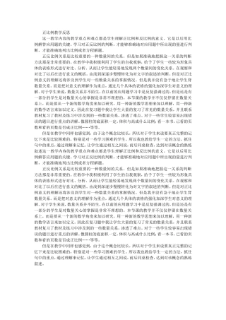 正比例教学反思