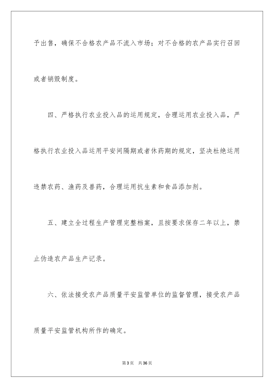 2024农产品质量安全承诺书_2_第3页
