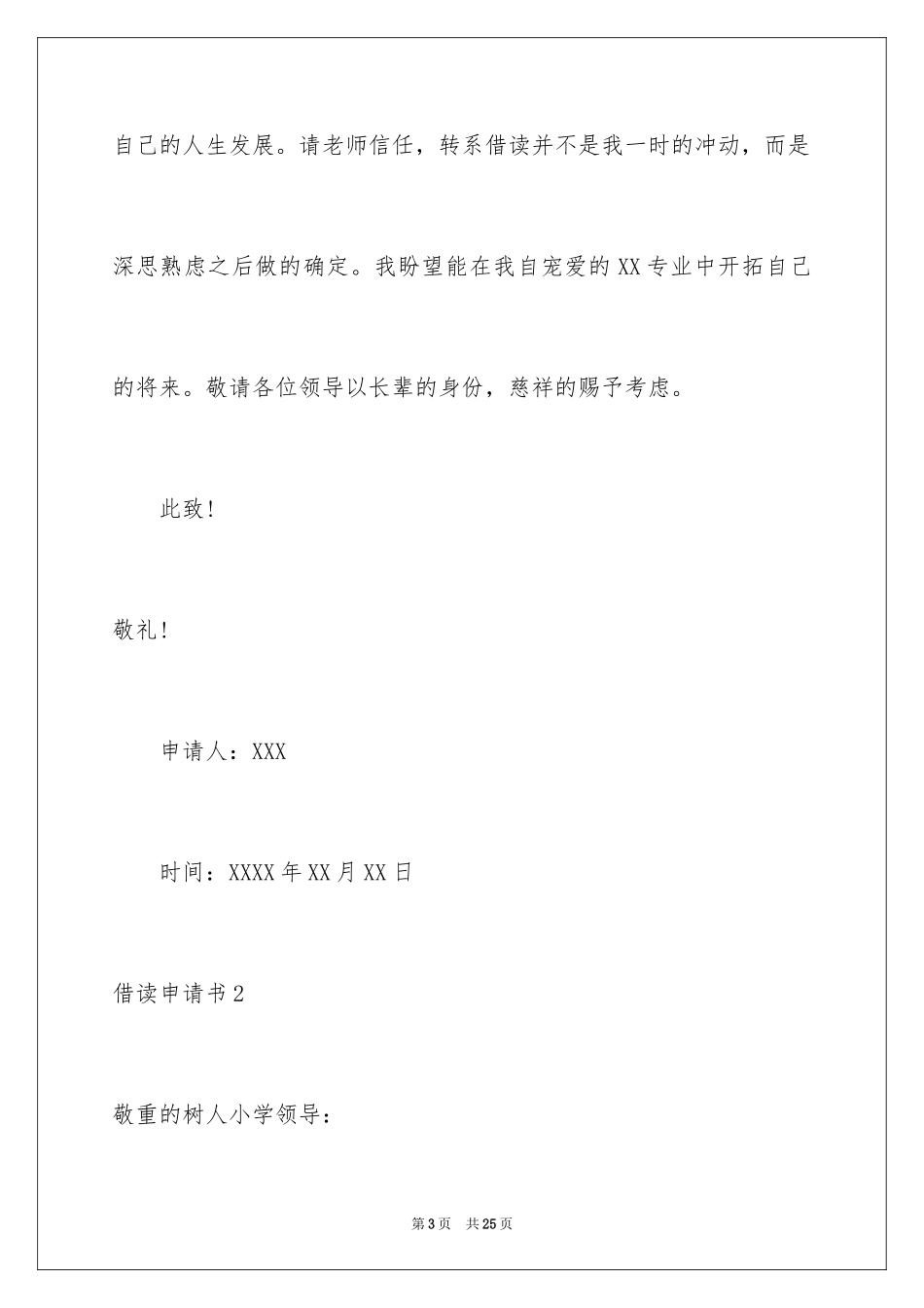 2024借读申请书_1_第3页