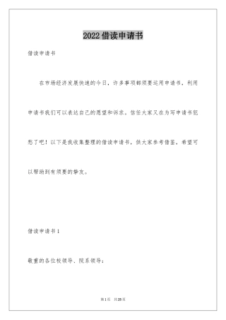 2024借读申请书_1