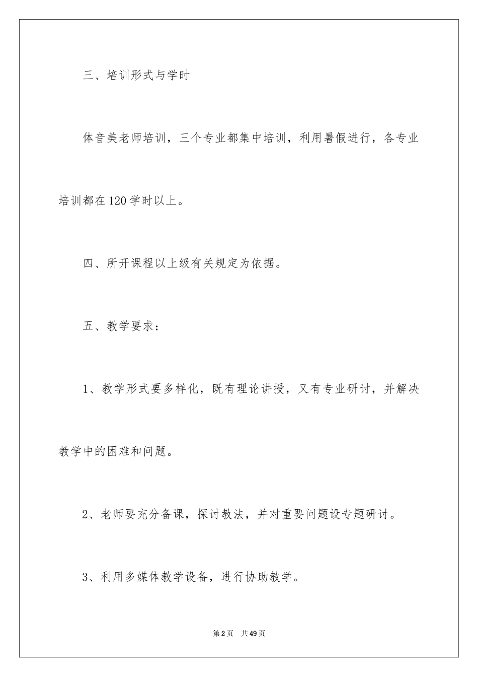 2024培训计划_326_第2页