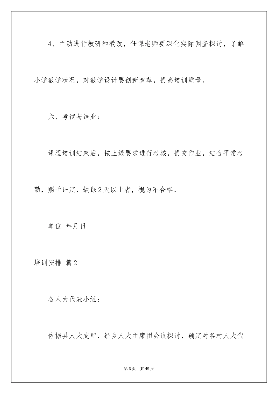 2024培训计划_326_第3页
