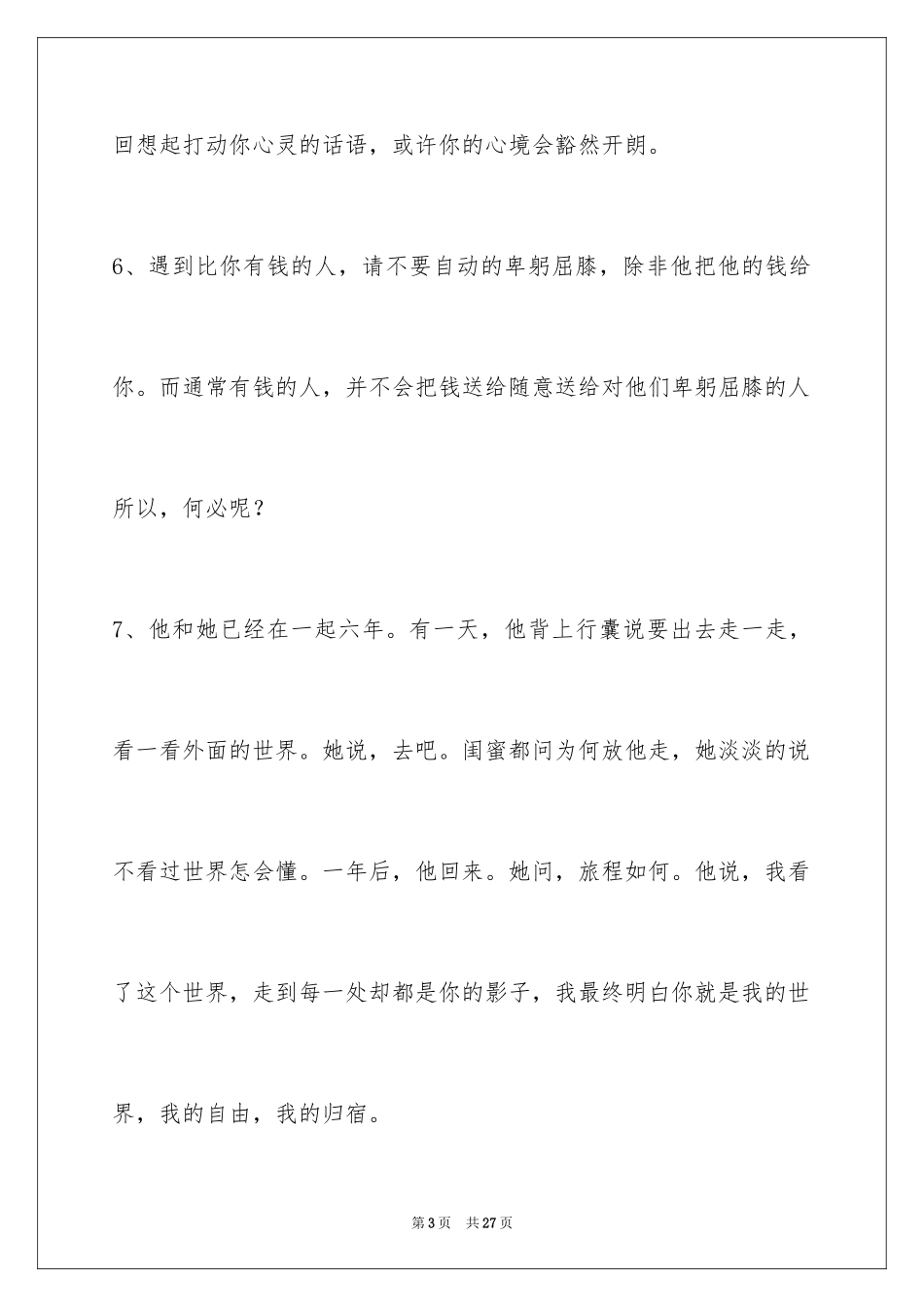 2024哲理唯美语句_11_第3页