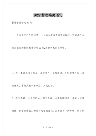 2024哲理唯美语句_11