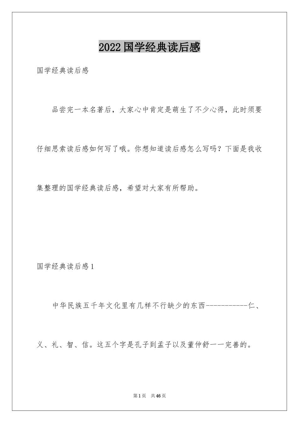 2024国学经典读后感_6_第1页