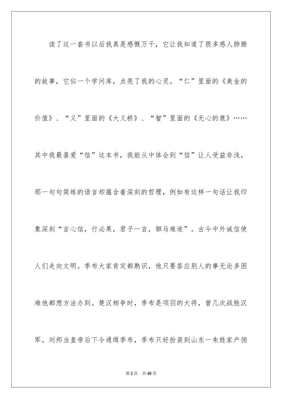 2024国学经典读后感_6_第2页