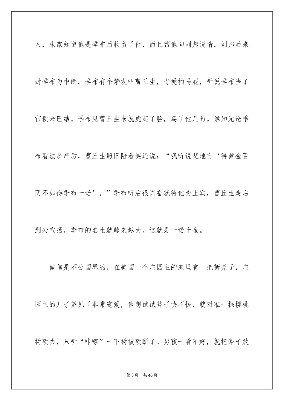 2024国学经典读后感_6_第3页