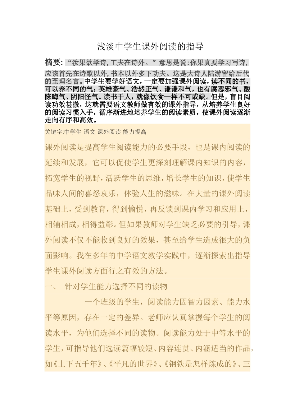 关于有效阅读教学的几点思考_第1页