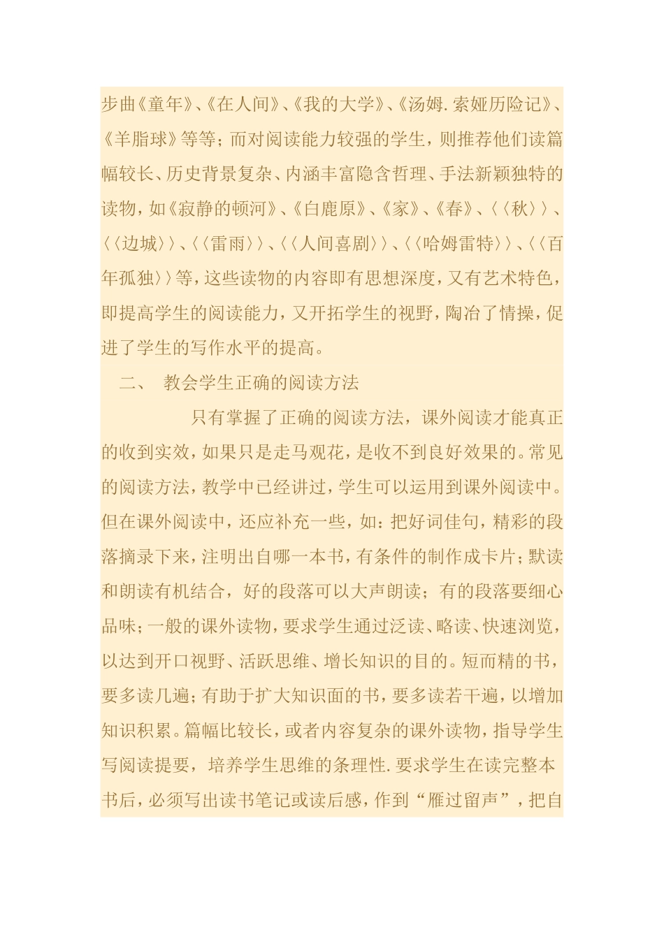 关于有效阅读教学的几点思考_第2页