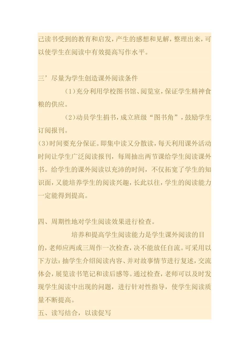 关于有效阅读教学的几点思考_第3页