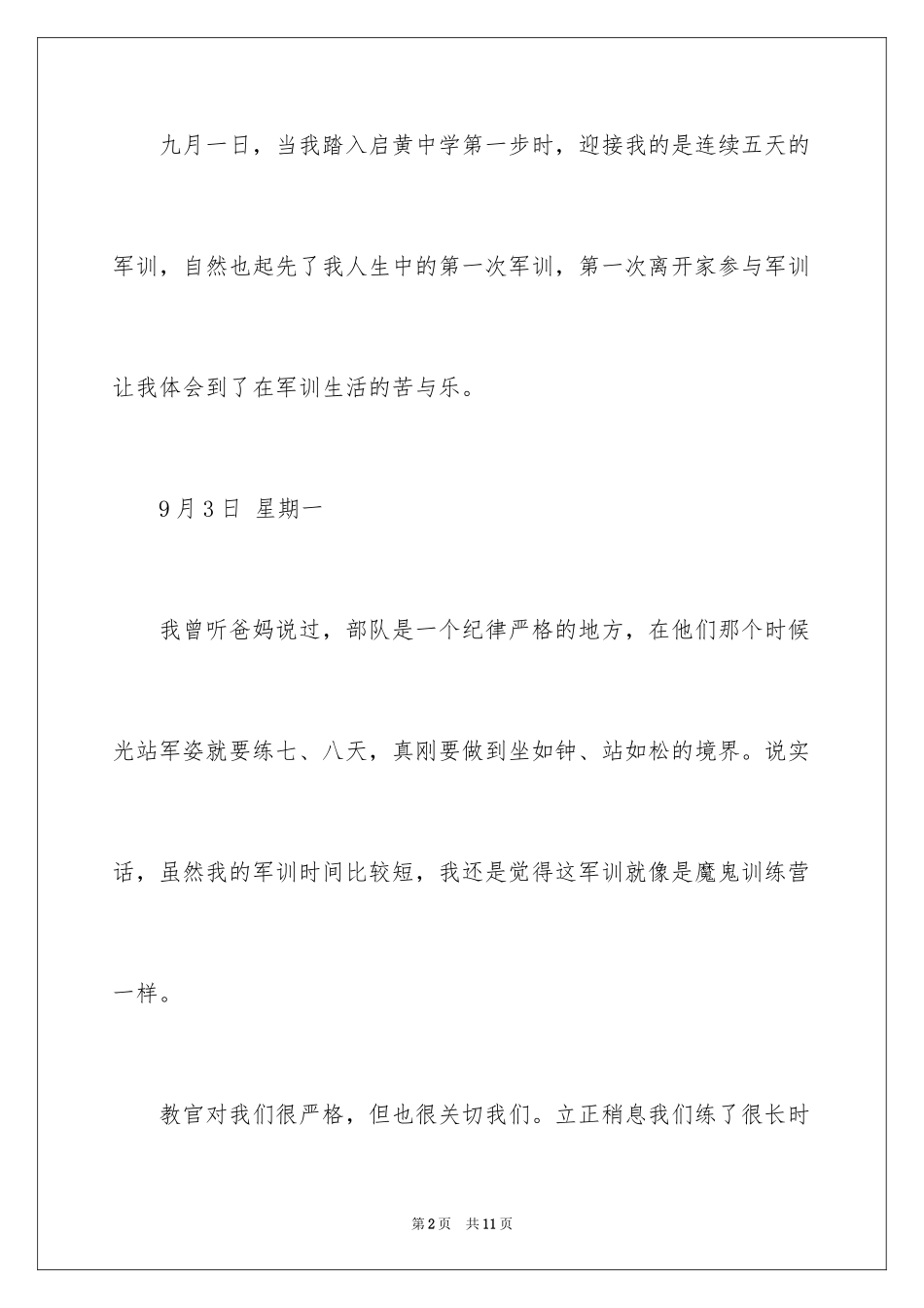 2024周记初一军训_第2页