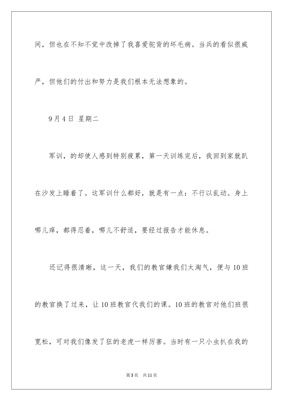 2024周记初一军训_第3页