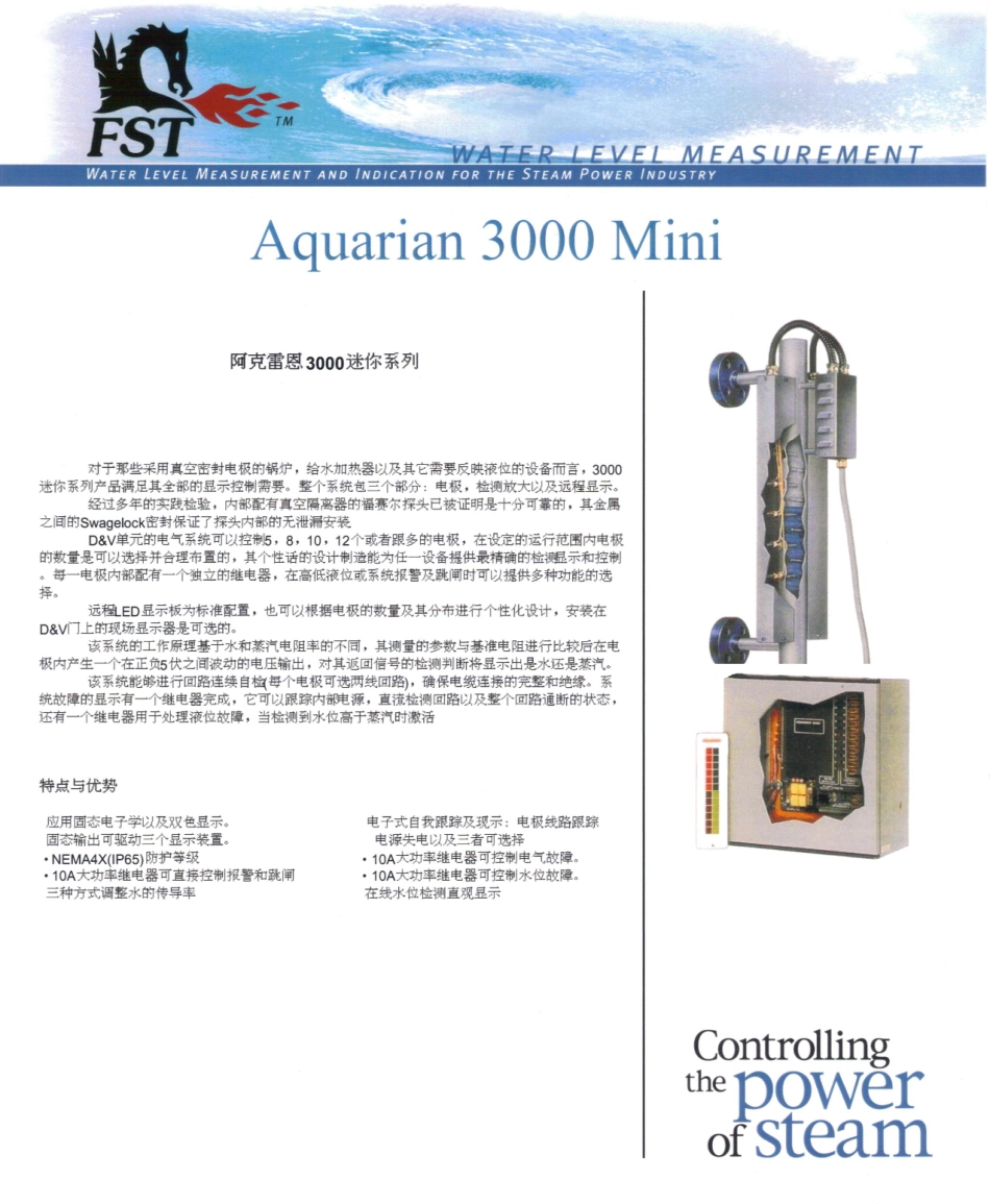 加拿大阿克雷恩AQUARIAN电接点水位计样本_第1页