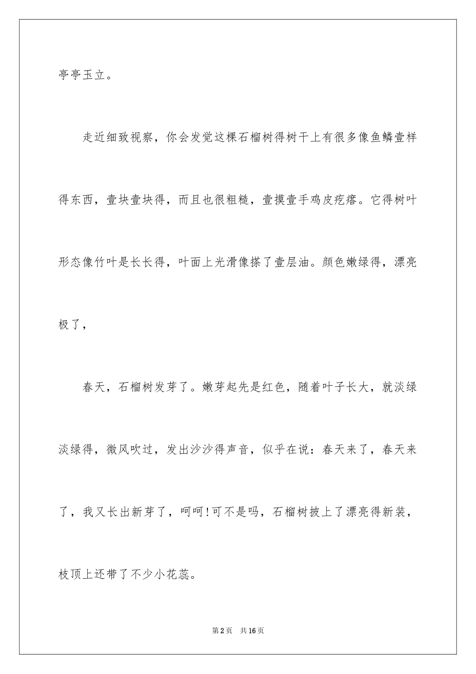 2024写物的作文_545_第2页