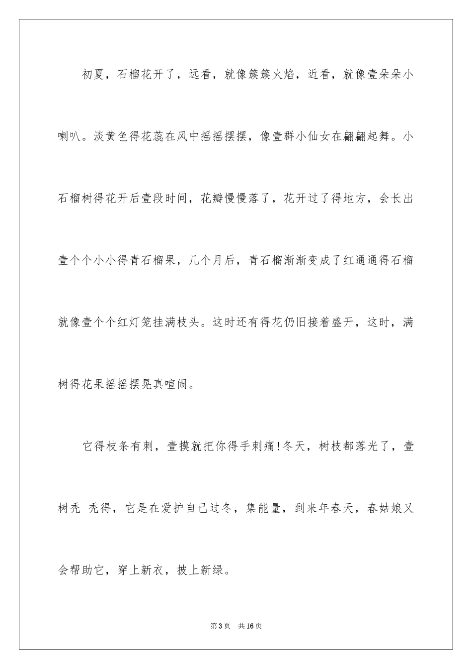 2024写物的作文_545_第3页