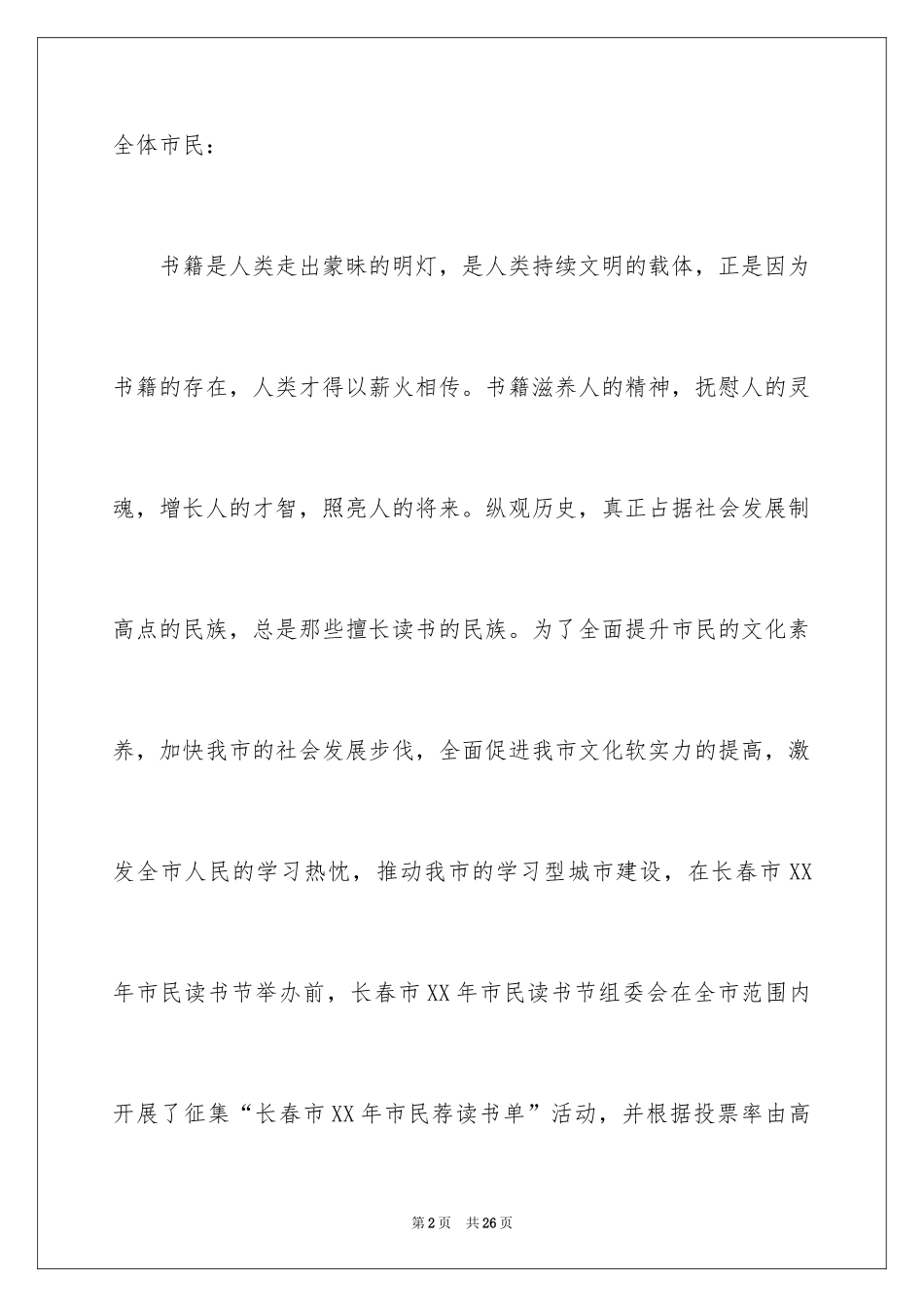 2024全民阅读倡议书_40_第2页