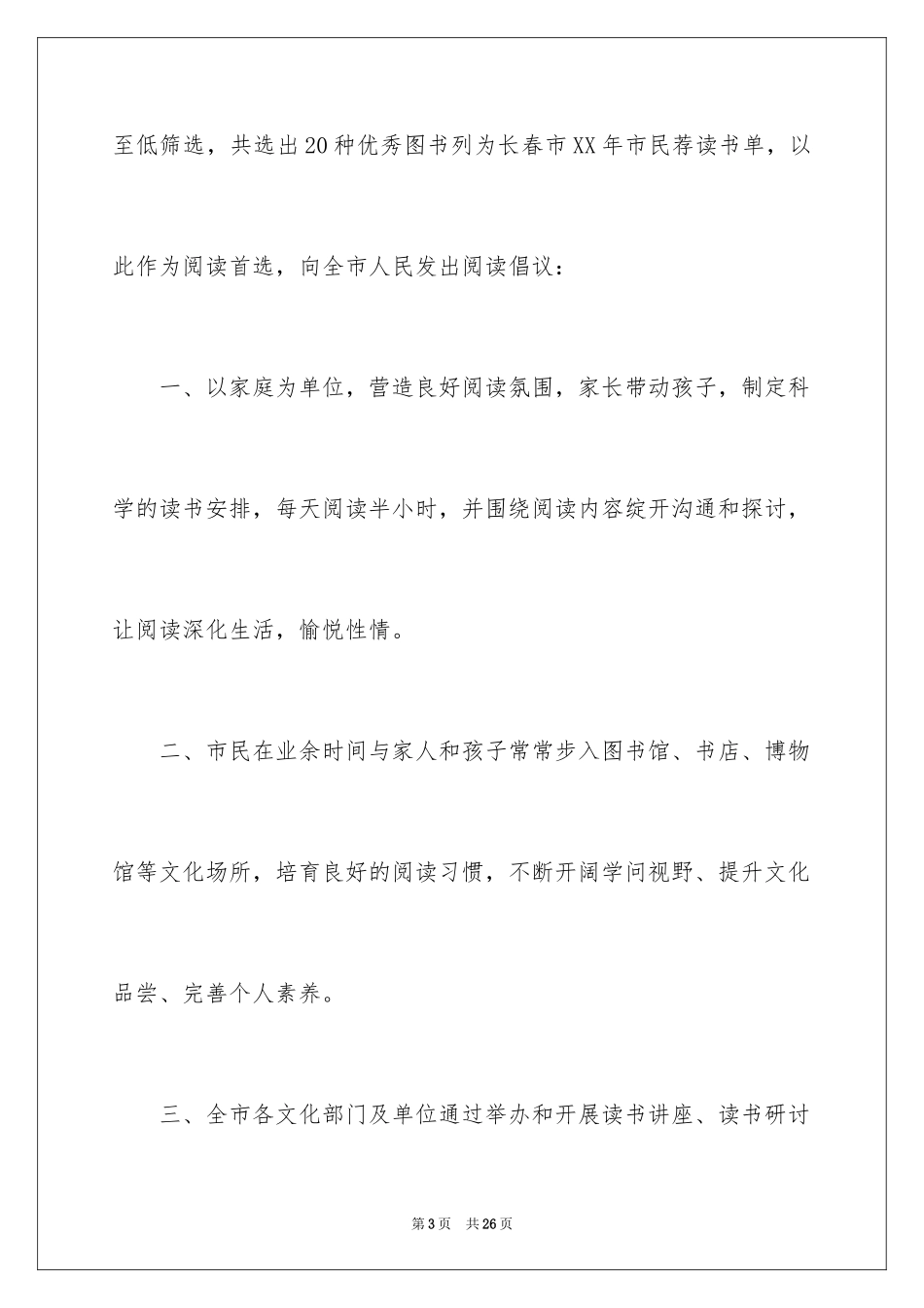 2024全民阅读倡议书_40_第3页