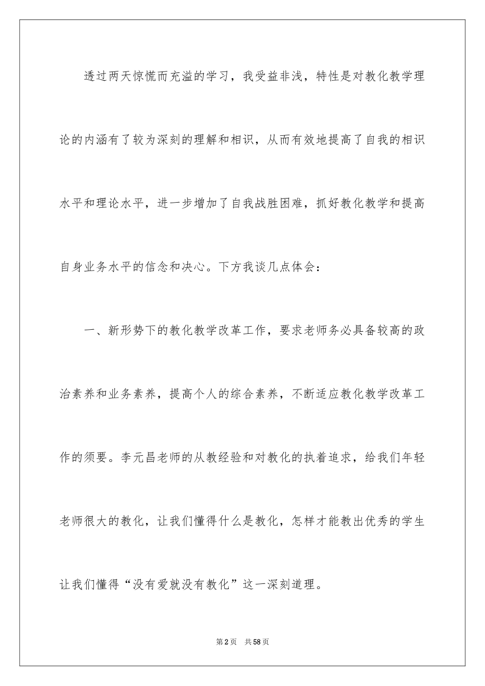 2024全国教书育人楷模心得体会_1_第2页