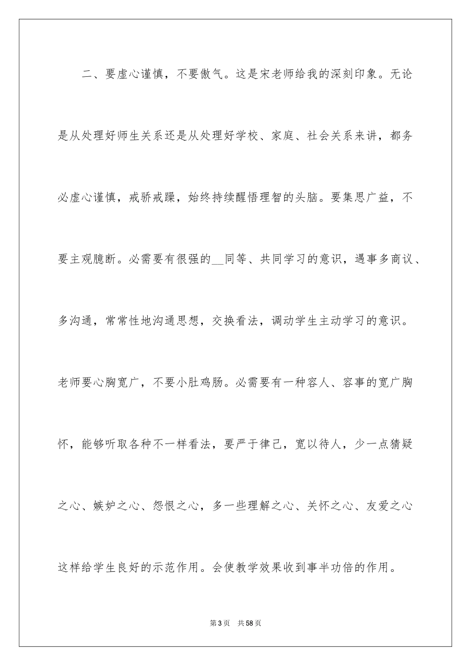 2024全国教书育人楷模心得体会_1_第3页