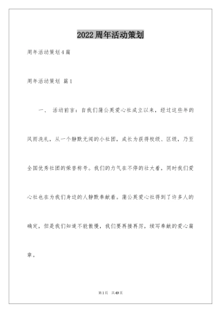 2024周年活动策划_112