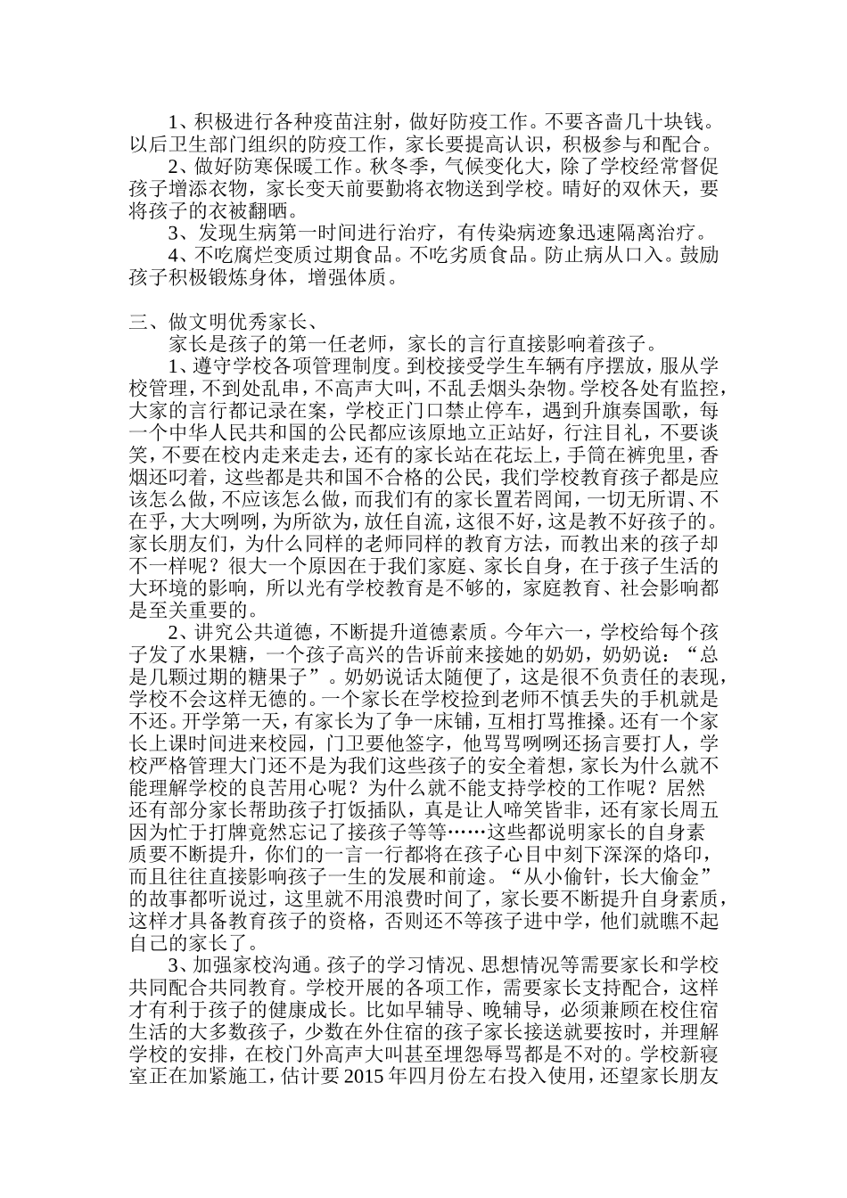 在官垱小学2014年秋家长培训班上的辅导报告_第2页