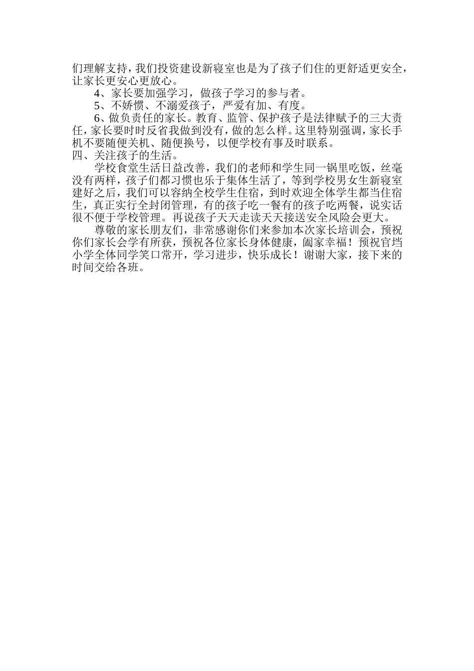在官垱小学2014年秋家长培训班上的辅导报告_第3页