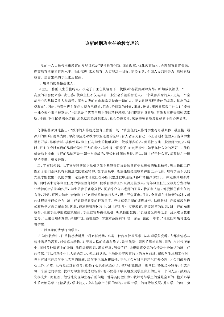 论新时期班主任的教育理论_第1页