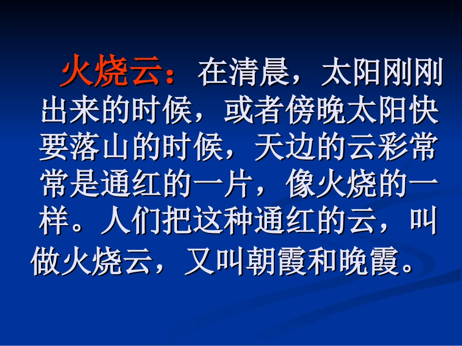 四年级上语文4、《火烧云》加艳梅_第2页
