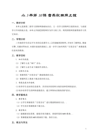 砀城第一小学【音乐歌曲网上搜】教学设计
