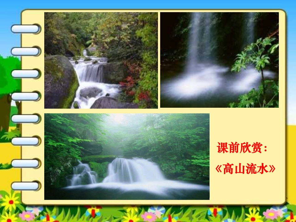 伯牙绝弦PPT课件_第2页