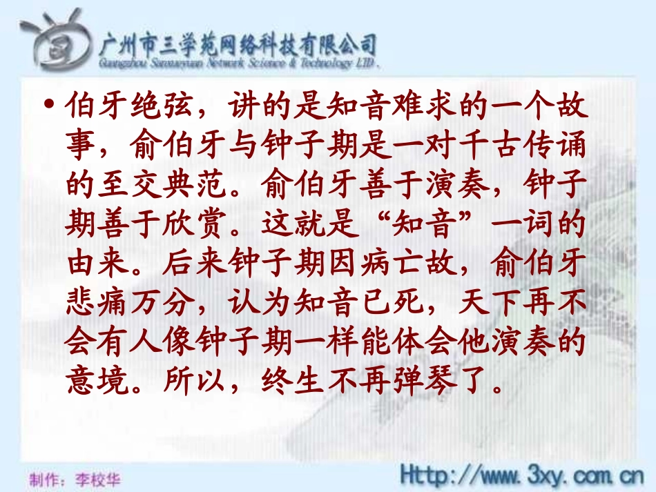 伯牙绝弦PPT课件_第3页