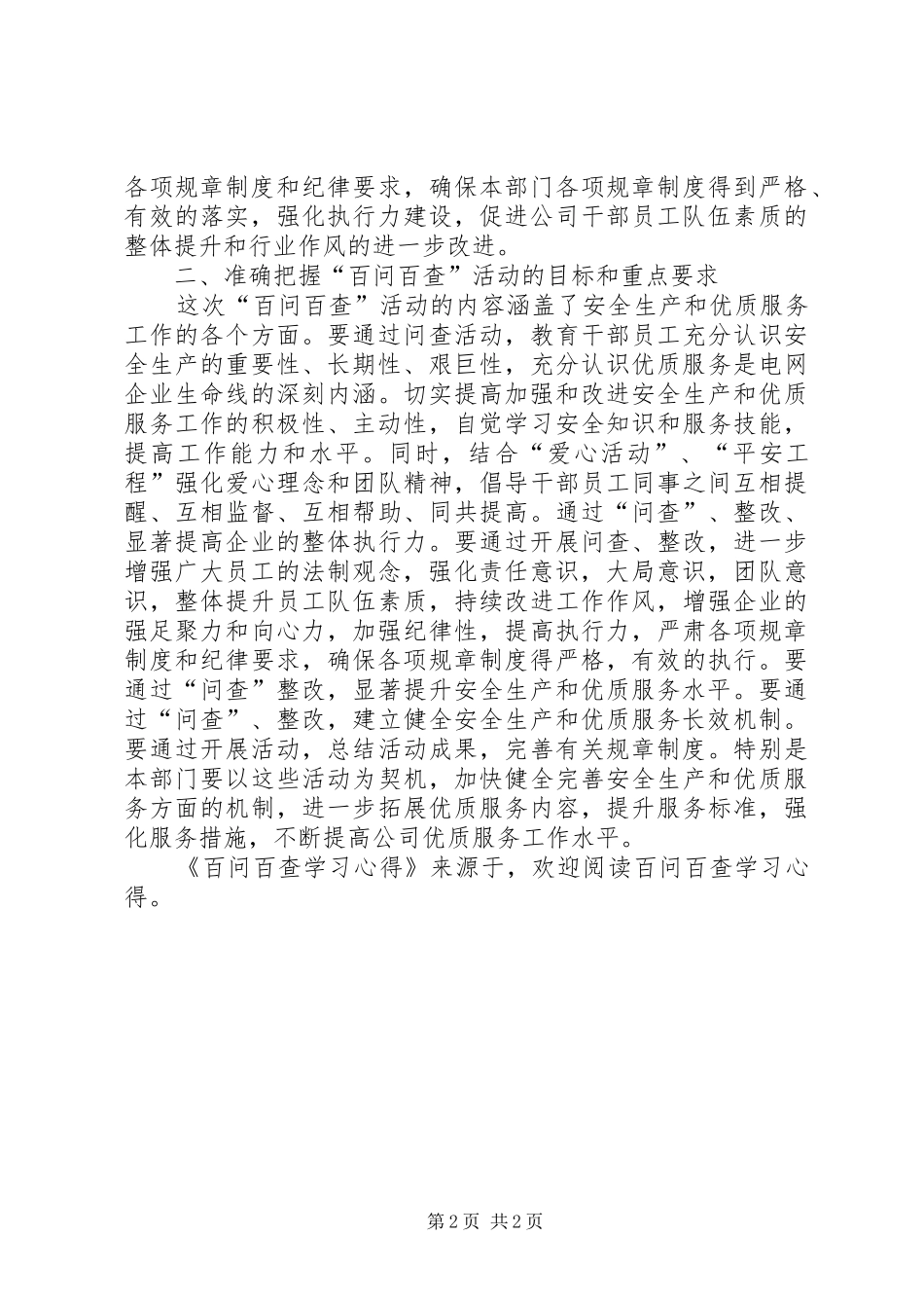 百问百查学习心得_第2页