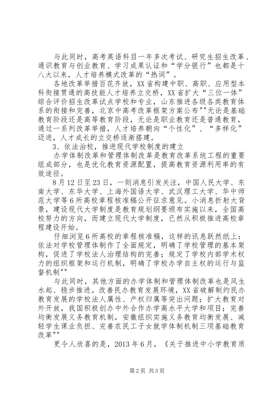 职业教育改革心得体会_第2页