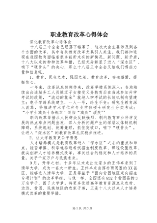 职业教育改革心得体会